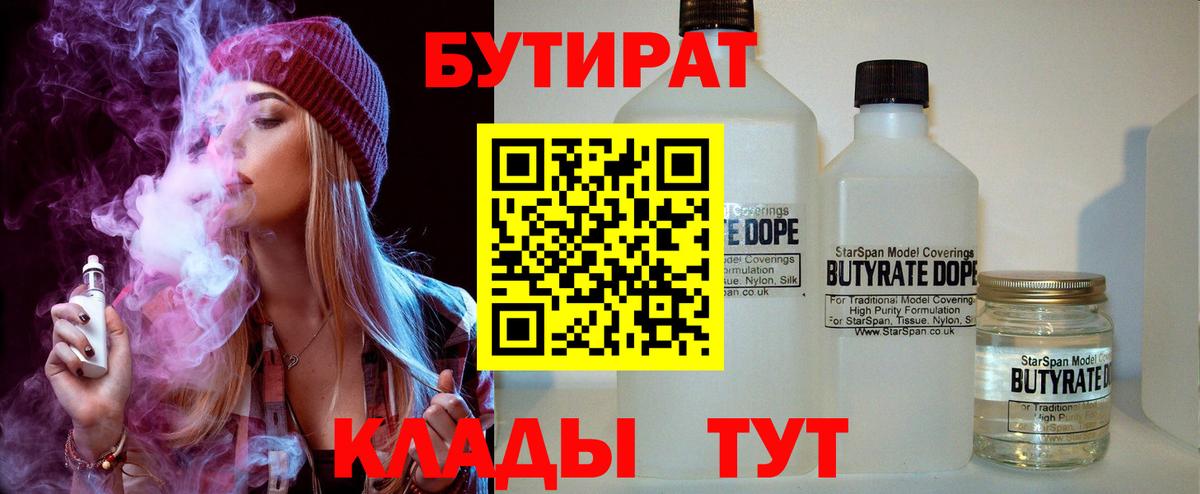 БУТИРАТ бутандиол Сибай