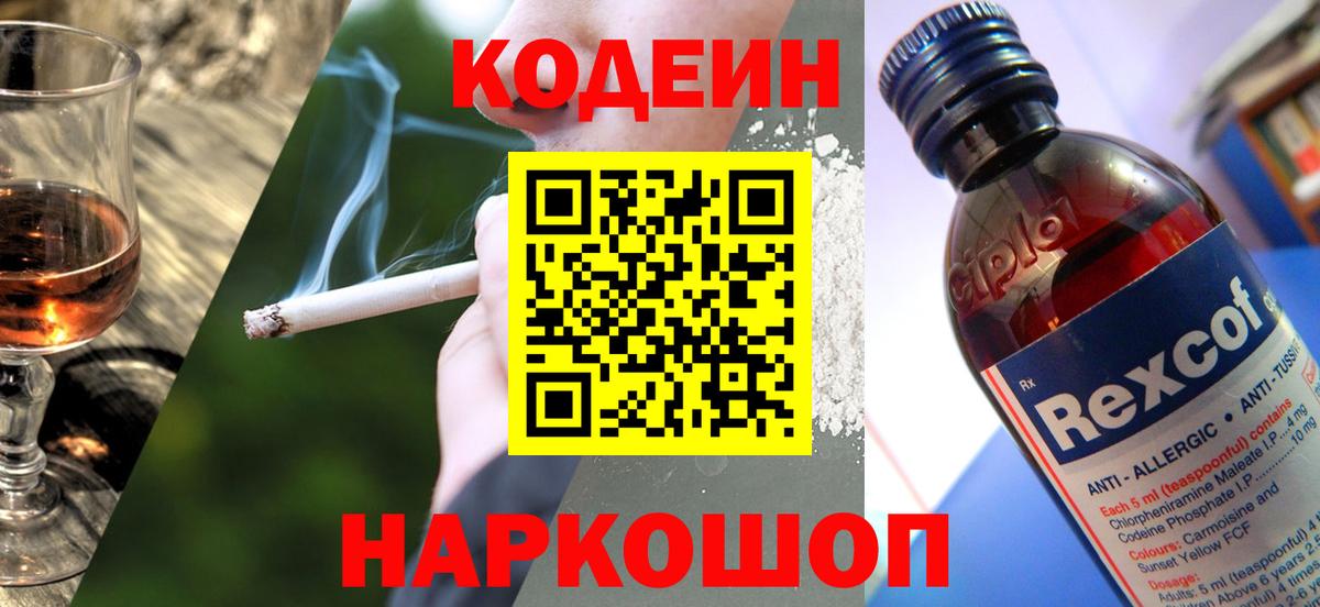 Кодеиновый сироп Lean напиток Lean (лин) Сибай