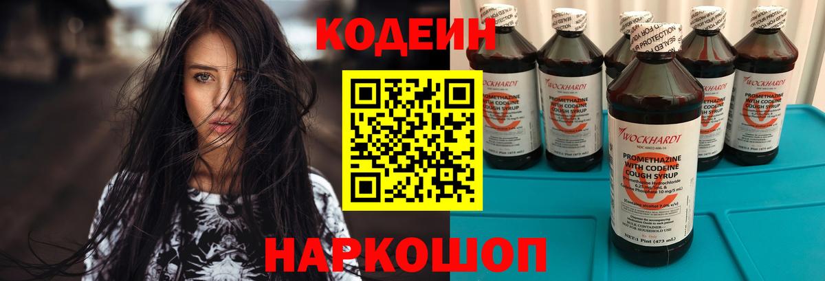 Codein напиток Lean (лин)  Вход с VPN  Кодеиновый сироп Lean Purple Drank  Сибай 
