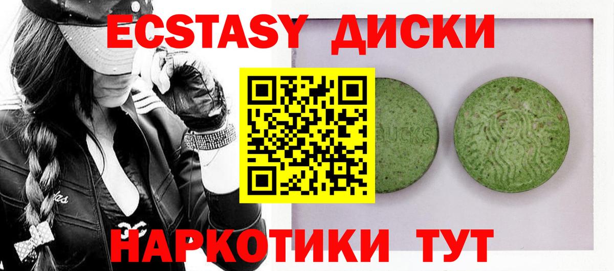 ЭКСТАЗИ 280 MDMA Сибай