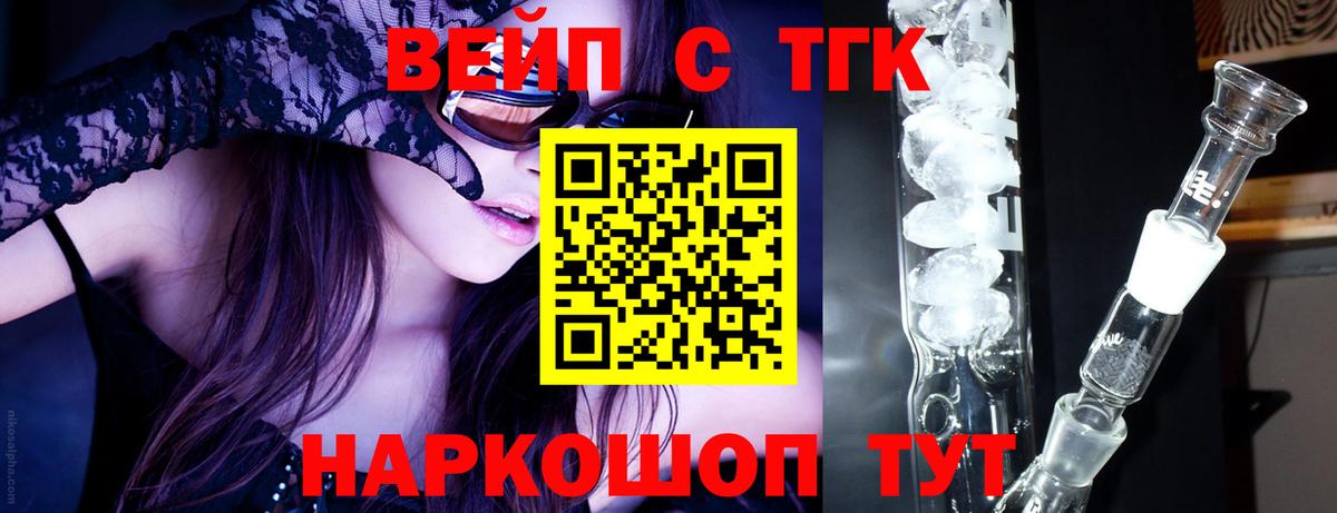 Дистиллят ТГК вейп  Вход с VPN  Сибай 